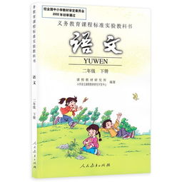 二年级的语文课本有哪些?