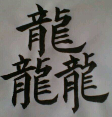 坐的繁体字怎么写，坐的繁体字怎么写图片