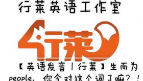 people怎么读英语单词