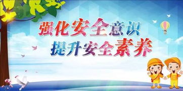 安全在我心中征文