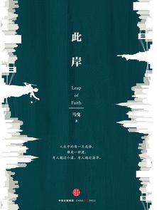 此岸彼岸什么意思,此岸就是彼岸