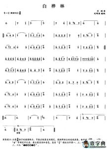 求,《白桦林》朴树。的口琴谱