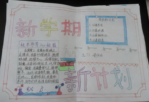 《新学期 新打算》作文两篇(三年级)