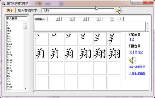 笔顺查询在线