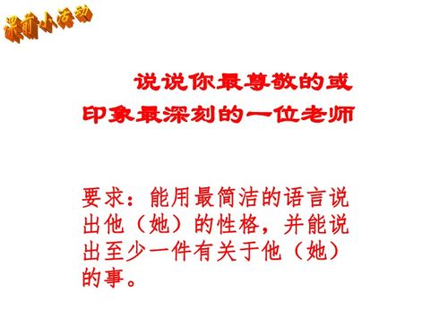八年级上册藤野先生课件，八上语文藤野先生课件