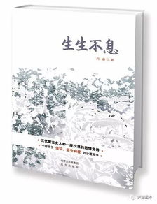 生生不息的意思