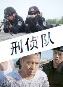 刑侦队是做什么的，刑侦队有什么职位