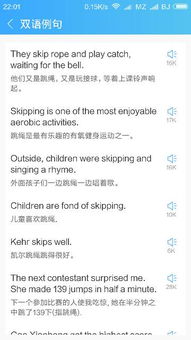 跳绳用英语怎么说