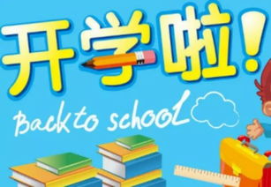 开学时间怎么查，开学时间2023下半年