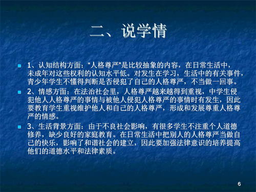 尊严PPT，尊严英语