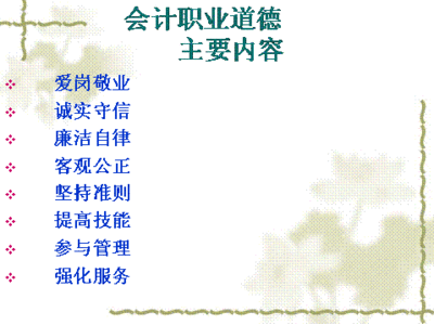 职业道德的主要内容有哪些