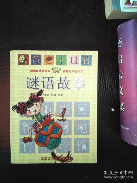 简短小故事猜字谜【10篇】