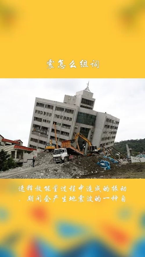 震组词四年级上册，震组词霎组词