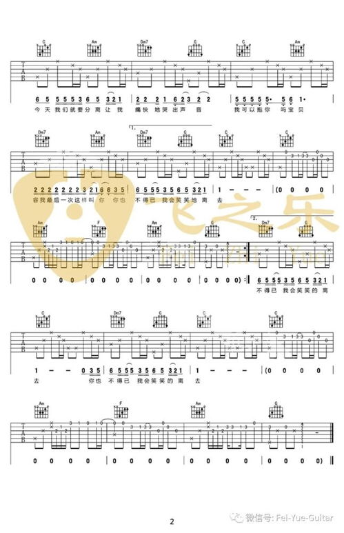 求叶倩文版《祝福》的吉他谱