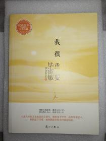 毕淑敏的《我很重要》主要内容