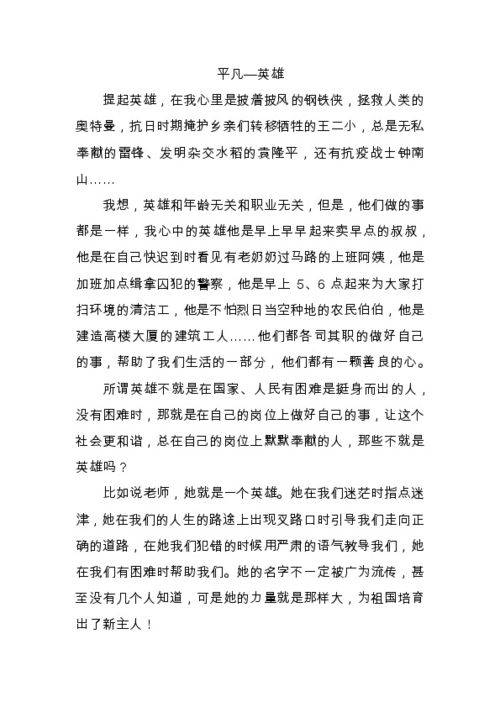 平凡英雄作文400字，平凡英雄作文800字高中议论文