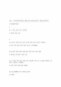 应该的应多音字组词y?