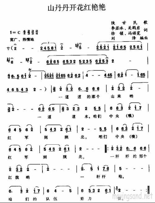 山丹丹花开红艳艳歌词内容，山丹丹花开红艳艳歌词图片