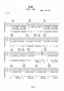 礼物吉他谱许巍，礼物吉他谱原版