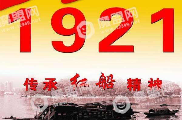 《红船精神》心得体会