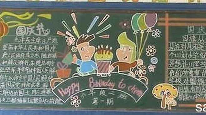 国庆节黑板报内容文字有哪些?