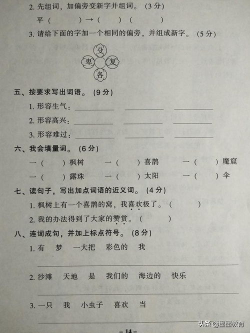 萎字组词和拼音，菜字组词二年级下册