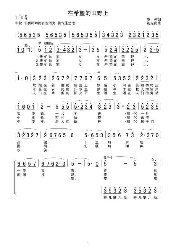 希望田野歌词歌曲