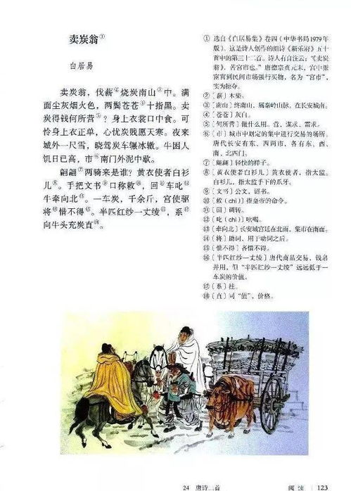 人教版语文八年级下册电子课本，人教版语文八年级下册电子书