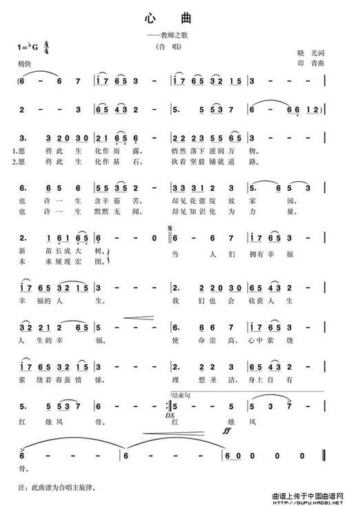 教师之歌歌词