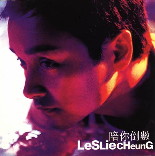 张国荣的一首歌 歌词与一句是 我要头发长长的留 歌名是什么?