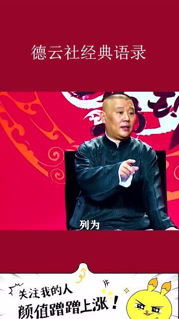 关于德云社的神仙句子有哪些?