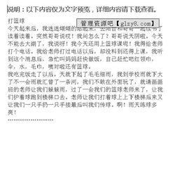 打篮球作文600字细节描写，打篮球作文400字优秀范文