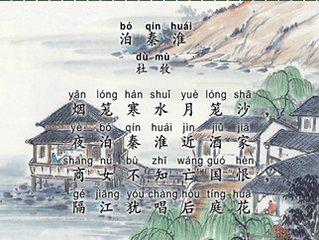 泊秦淮原文拼音版，泊秦淮原文及主旨