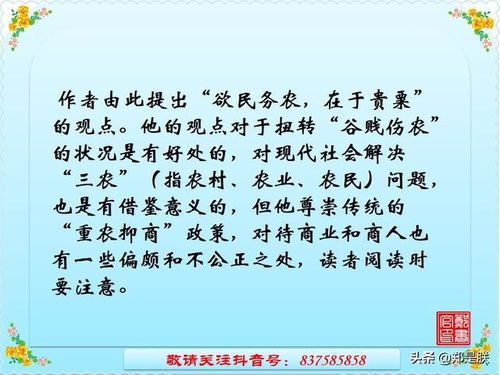 论贵粟疏作者，论贵粟疏原文