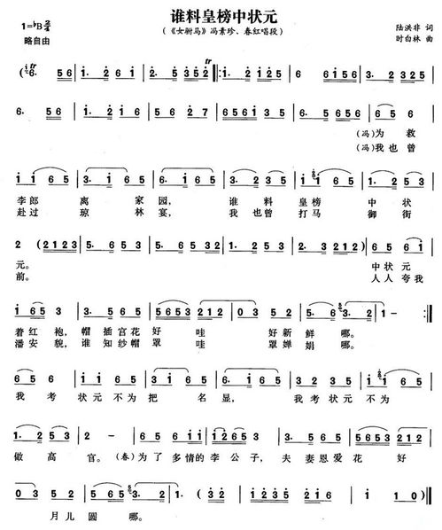 谁料皇榜中状元简谱 歌谱