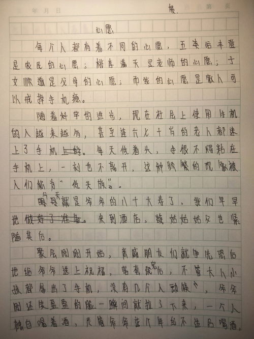 我的心愿作文300字左右六年级，我的心愿作文300字以上