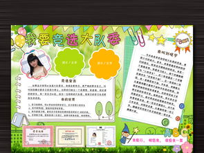 竞选班长发言稿_