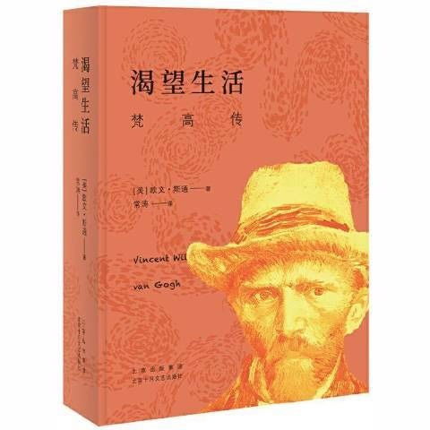 《渴望生活--梵高传》