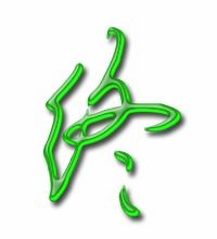 缘字组词，终字组词二年级上册