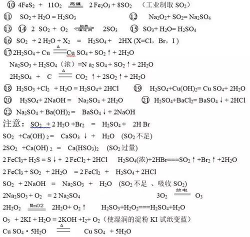 高中所有化学方程式及离子方程式，高中所有化学方程式文字