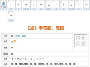 虚的笔顺笔画，弱的笔顺是什么样的