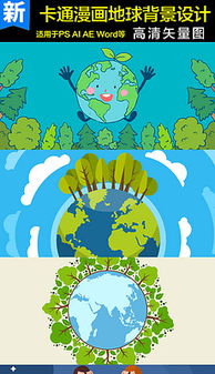 保护环境的漫画四张图，保护环境的漫画的启示