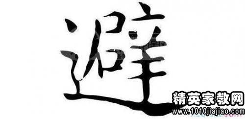 "间"字开头的成语有哪些?