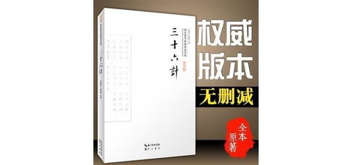 三十六计原文与译文 典故，三十六计原文译文