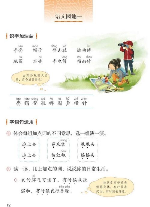 小学二年级语文差怎么提高，小学二年级语文课本上册
