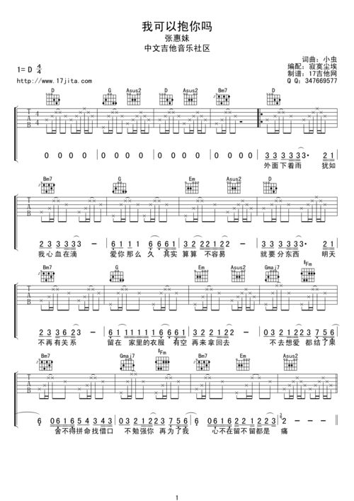 我可以抱你吗吉他谱男生版，我可以抱你吗吉他谱solo
