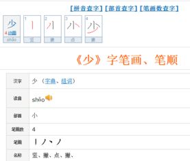 少笔顺组词，少笔顺名称