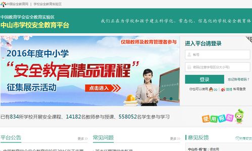 中山市安全教育平台登录入口