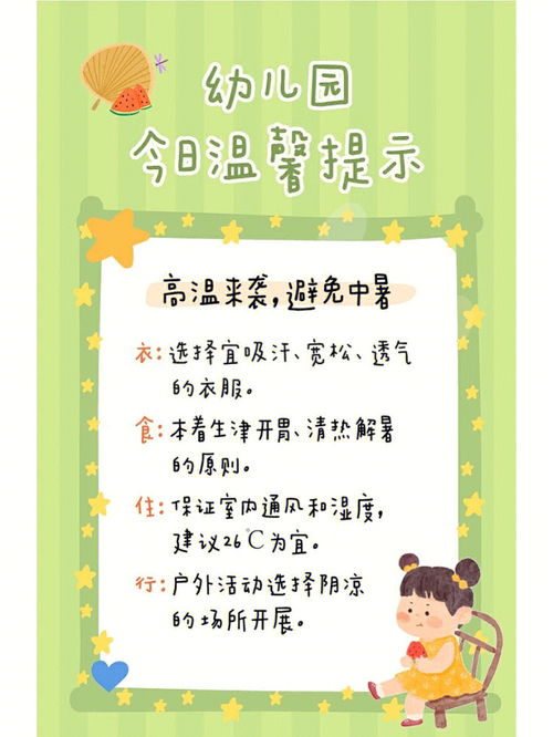 幼儿园大班温馨提示9月，幼儿园大班温馨提示语