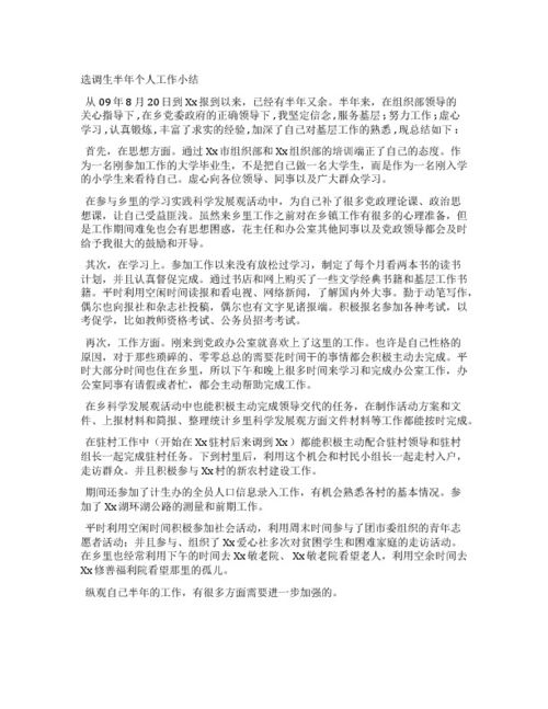 个人半年总结怎么写，个人半年总结800字